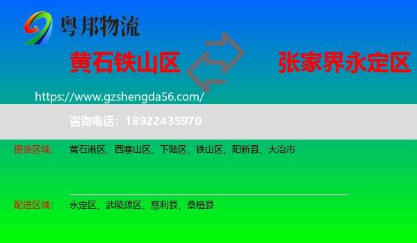 铁山区到永定区物流专线