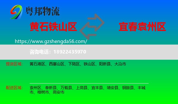 铁山区到袁州区物流专线