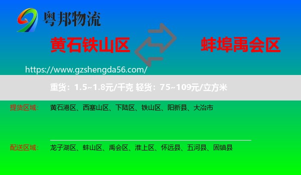 铁山区到禹会区物流专线