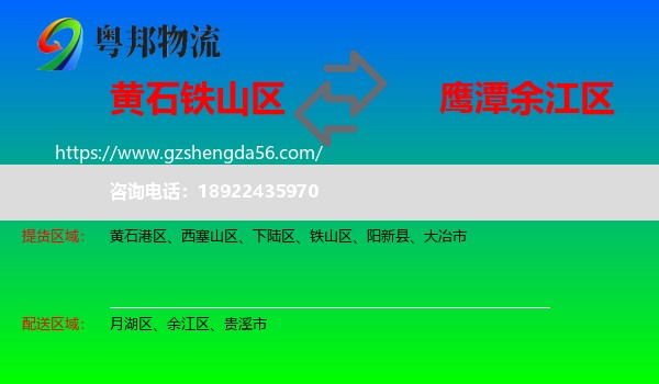铁山区到余江区物流专线