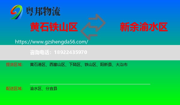 铁山区到渝水区物流专线