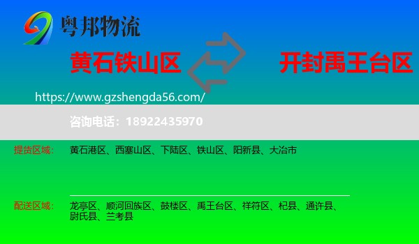 铁山区到禹王台区物流专线