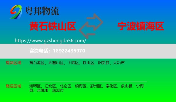 铁山区到镇海区物流专线