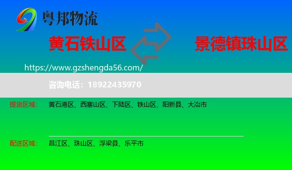 铁山区到珠山区物流专线