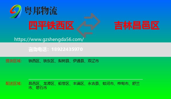 铁西区到昌邑区物流专线