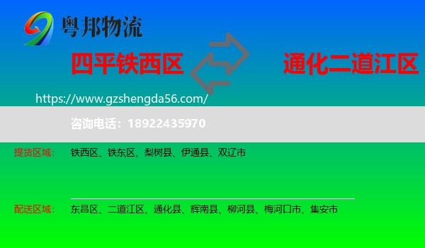 铁西区到二道江区物流专线