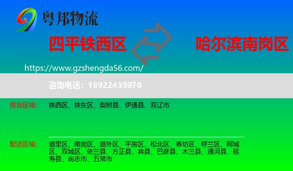 铁西区到南岗区物流专线