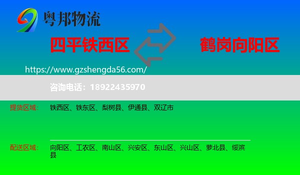 铁西区到向阳区物流专线
