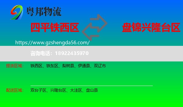 铁西区到兴隆台区物流专线