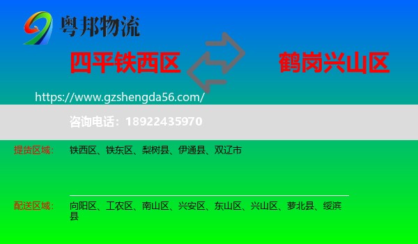 铁西区到兴山区物流专线