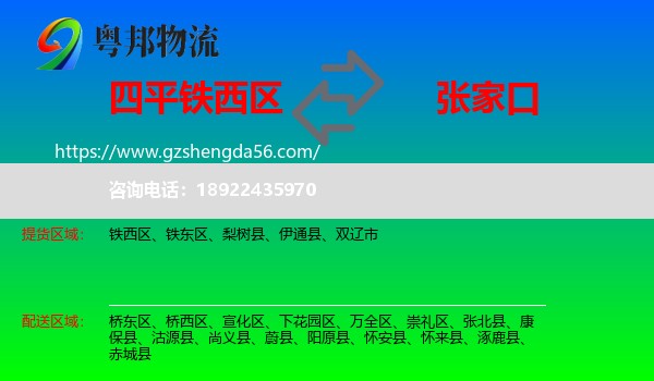 铁西区到张家口物流专线