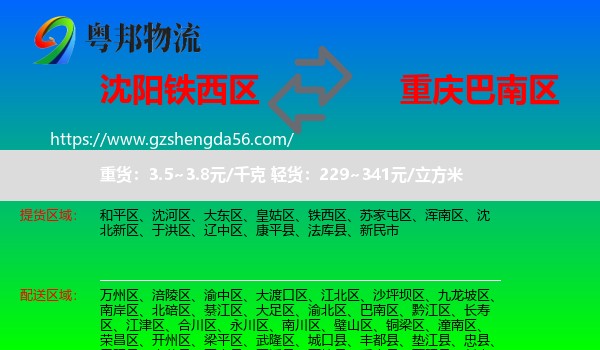 铁西区到巴南区物流专线