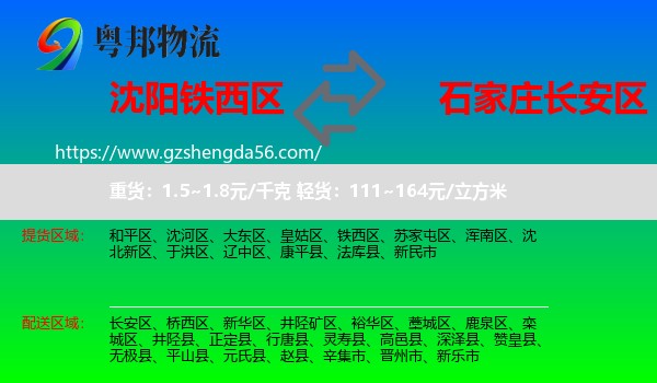 铁西区到长安区物流专线