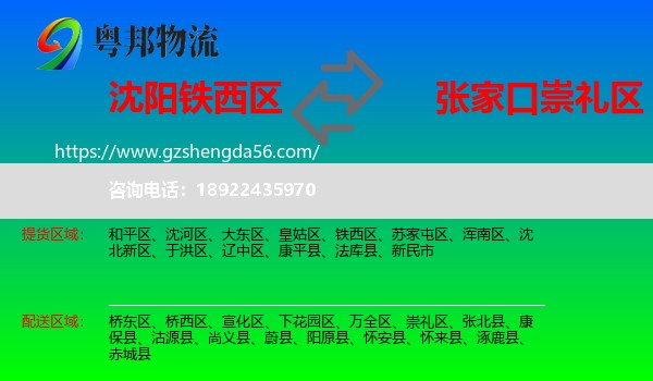 铁西区到崇礼区物流专线