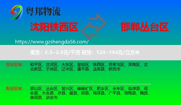 铁西区到丛台区物流专线