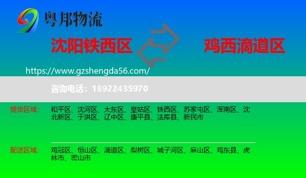 铁西区到滴道区物流专线