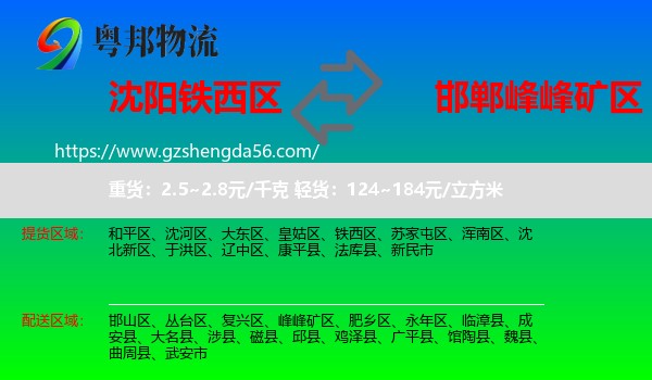 铁西区到峰峰矿区物流专线