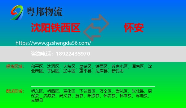 铁西区到怀安县物流专线