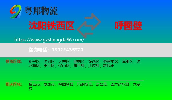 铁西区到呼图壁县物流专线