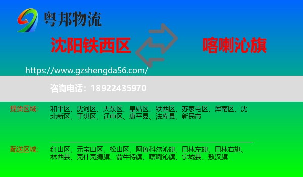 铁西区到喀喇沁旗物流专线