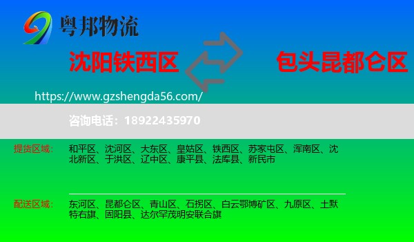 铁西区到昆都仑区物流专线