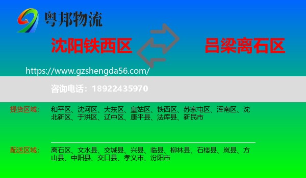 铁西区到离石区物流专线