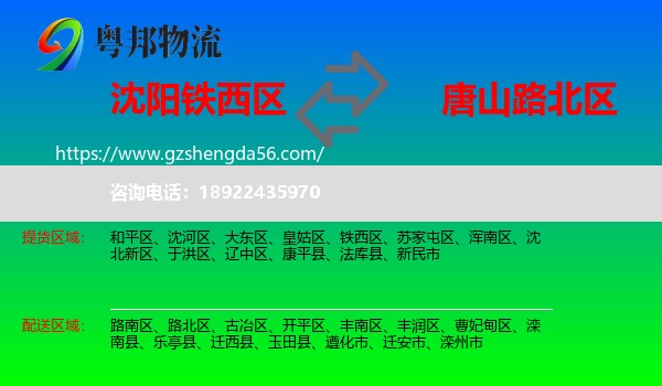 铁西区到路北区物流专线