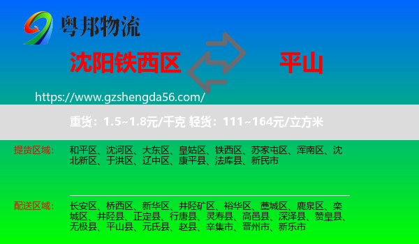铁西区到平山县物流专线