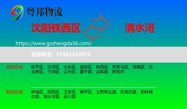 铁西区到清水河县物流专线