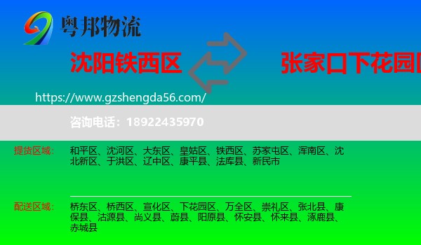 铁西区到下花园区物流专线