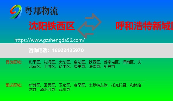 铁西区到新城区物流专线