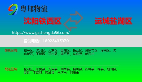铁西区到盐湖区物流专线
