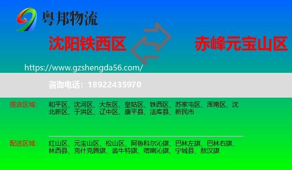铁西区到元宝山区物流专线