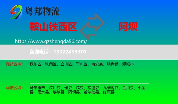 铁西区到阿坝物流专线