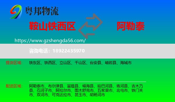 铁西区到阿勒泰物流专线