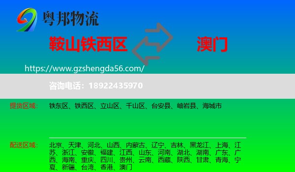 铁西区到澳门专线