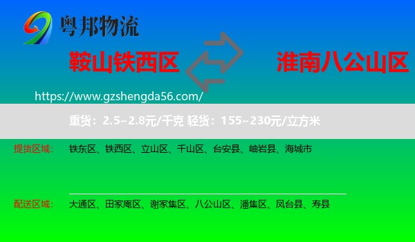 铁西区到八公山区物流专线