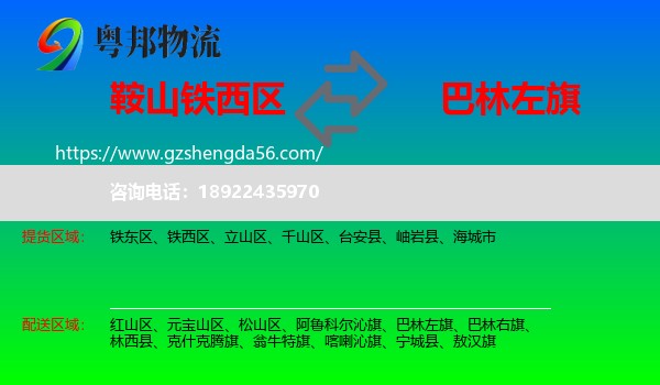铁西区到巴林左旗物流专线