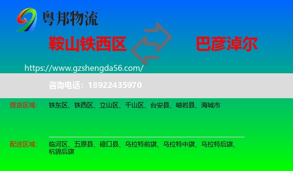 铁西区到巴彦淖尔物流专线