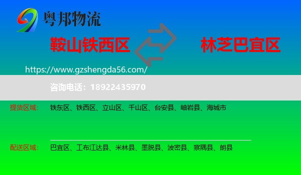 铁西区到巴宜区物流专线