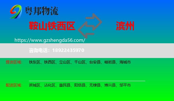 铁西区到滨州物流专线