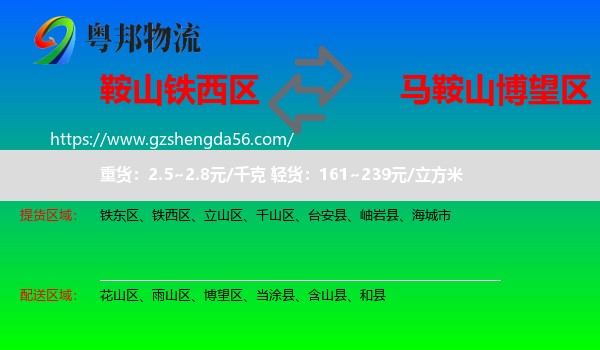 铁西区到博望区物流专线