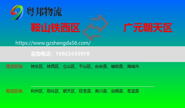 铁西区到朝天区物流专线