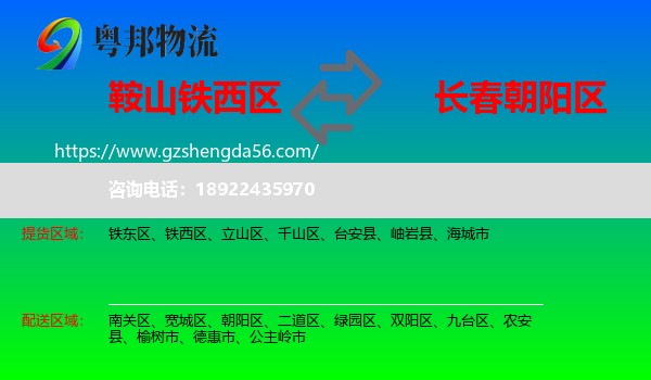 铁西区到朝阳区物流专线