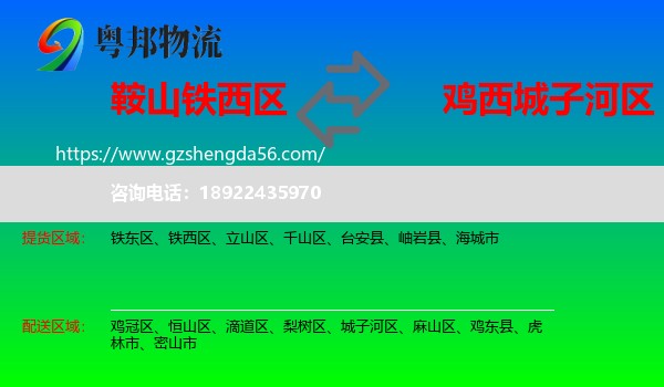 铁西区到城子河区物流专线