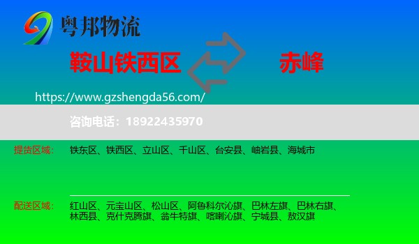 铁西区到赤峰物流专线