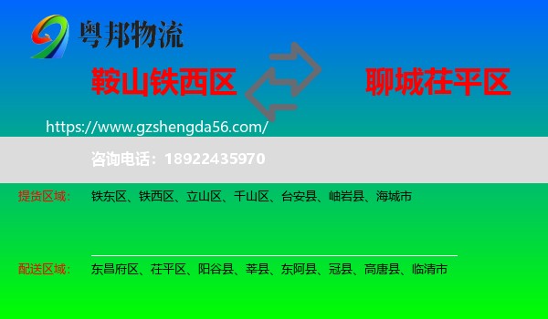 铁西区到茌平区物流专线