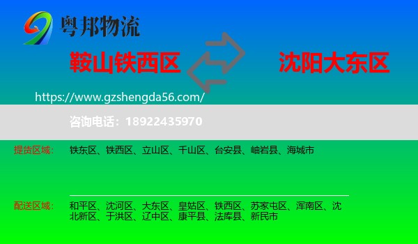 铁西区到大东区物流专线