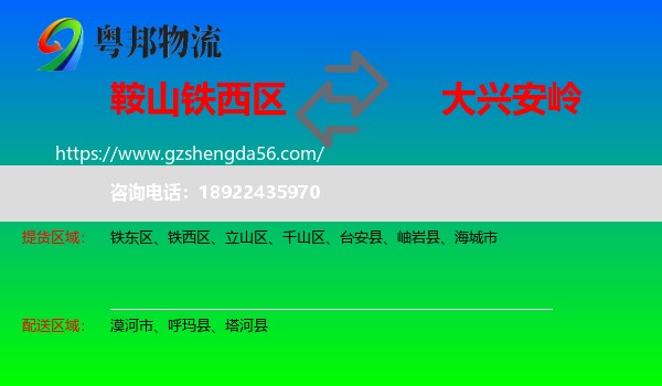 铁西区到大兴安岭物流专线
