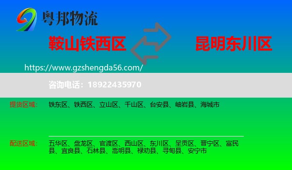 铁西区到东川区物流专线